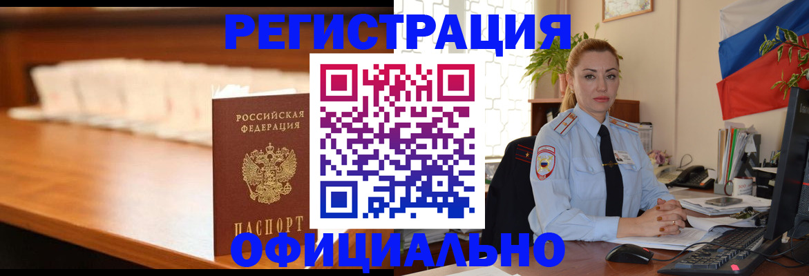 регистрация в Батайске