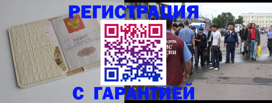 прописка ребенка в Батайске