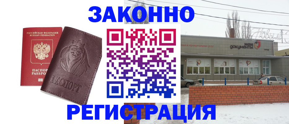 где прописаться в Батайске