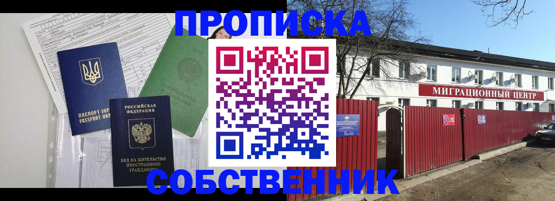где прописаться в Батайске