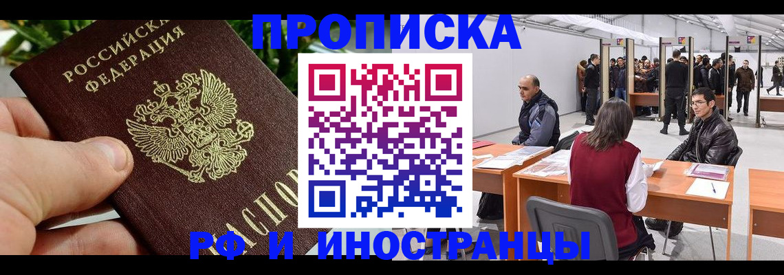 прописка штамп в Батайске