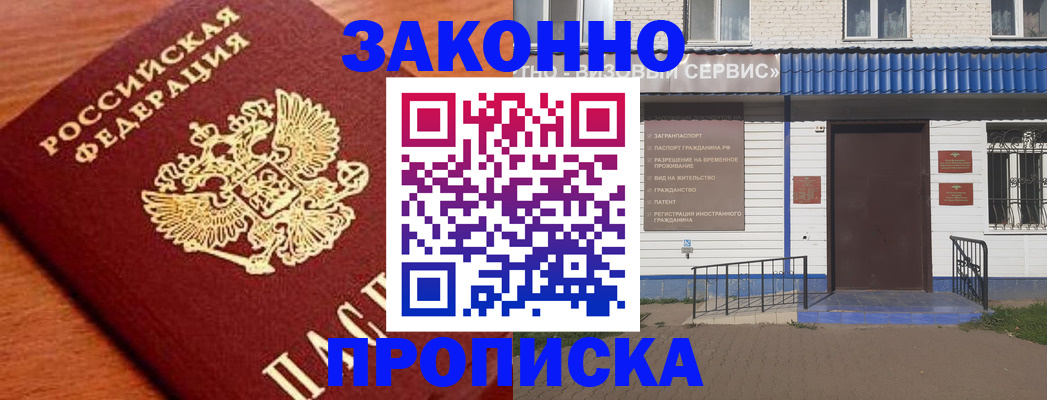 временная регистрация законно в Батайске
